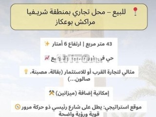 mhl-tgary-local-commercial-chrifia-bouakkaz