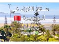 location-saisonniere-a-bab-al-bahar-superficie-72-m2-fenetres-double-vitrage-et-chauffage-central-small-9