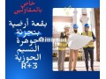 bkaa-ardy-btgzy-gohr-alnsym-alhozy-small-0