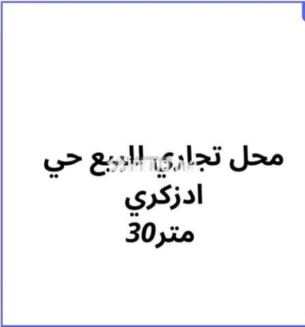 mhl-tgary-llbyaagarage-a-vendre-big-0