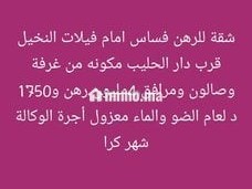 mnzl-rhn-fsas-krb-dar-alhlyb