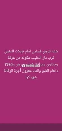 mnzl-rhn-fsas-krb-dar-alhlyb-big-0