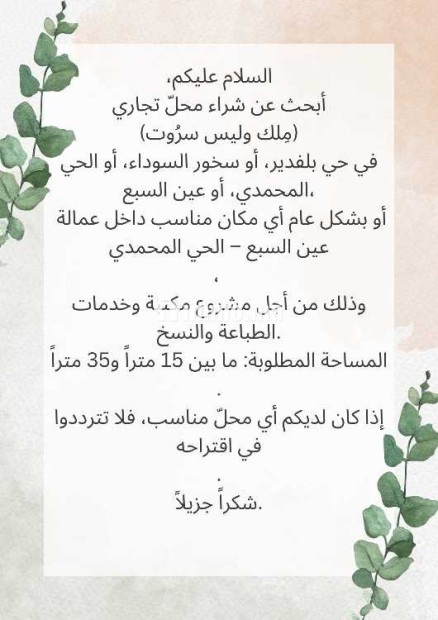 أبحث عن شراء محلّ تجاري (مِلك وليس سرُوت) - Vente Immobilier - Casablanca - photo 1