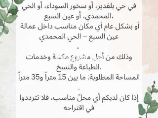 أبحث عن شراء محلّ تجاري (مِلك وليس سرُوت) - Local commercial à vendre - Casablanca