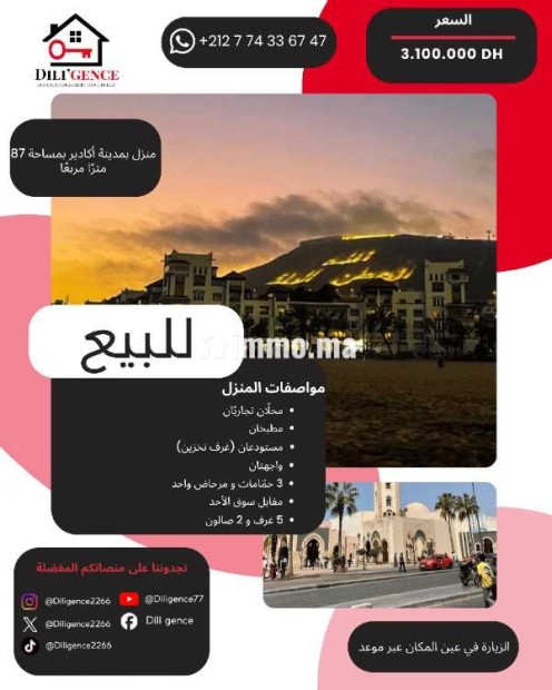 Maison à vendre à Agadir – Emplacement stratégi - Location Immobilier - Agadir - photo 1