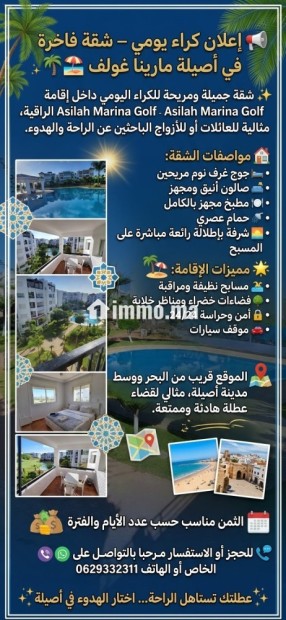 شقق للكراء اليومي بمدينة أصيلة - Location Vacances - Asilah - photo 6