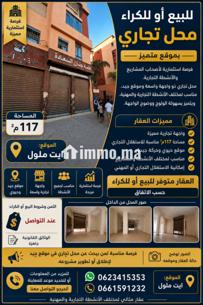 LOCAL A VENDRE OU A LOUER SUR LA ROUTE PRINCIPALE AIT MELLOUL -INEZGANE - Vente Immobilier - Ait Melloul - photo 1