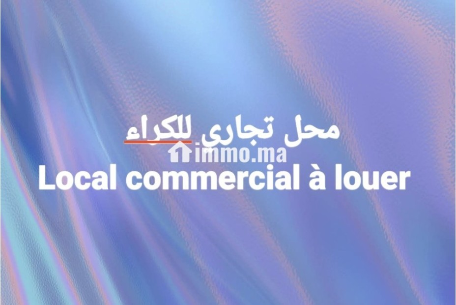 محل تجاري للكراء - Location Immobilier - Rabat - photo 1