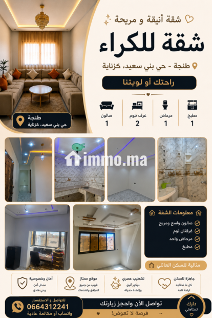 شقة للكراء / apparemment À louer - Location Immobilier - Tanger - photo 1