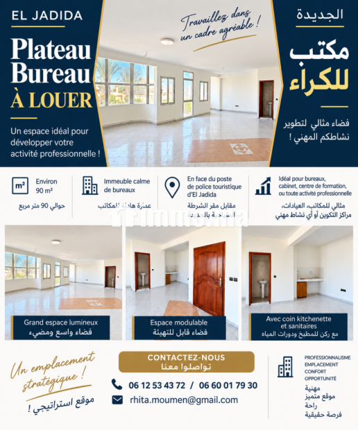 Plateau bureau à louer - Location Immobilier - El Jadida - photo 1