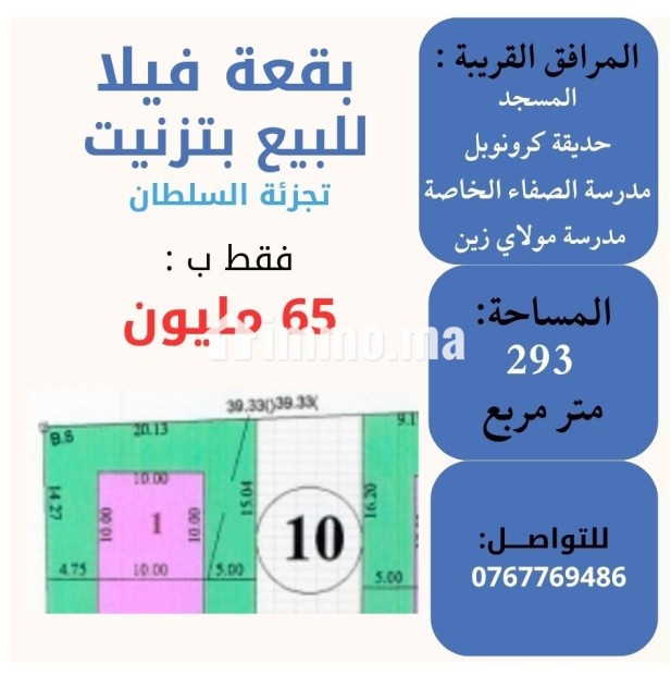 Terrain Villa à Tiznit 293 m² / بقعة فيلا بتزنيت 293 متر مربع - Vente Immobilier - Tiznit - photo 1