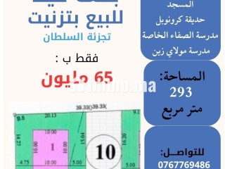 Terrain Villa à Tiznit 293 m² / بقعة فيلا بتزنيت 293 متر مربع - Terrain à vendre - Tiznit