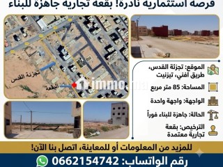 Terrain commercial de portefeuille prêt à construire - Terrain à vendre - Tiznit