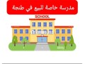 ecole-privee-a-vendre-sur-tanger-mesnana-small-0
