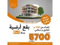 bkaa-ardy-tgary-r-3-b-sla-abtdaaa-mn-5700-dm-small-0