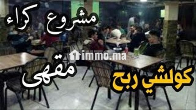 منزل تجاري به مقهى مروجة خدامة - Vente Immobilier - Sale - photo 1