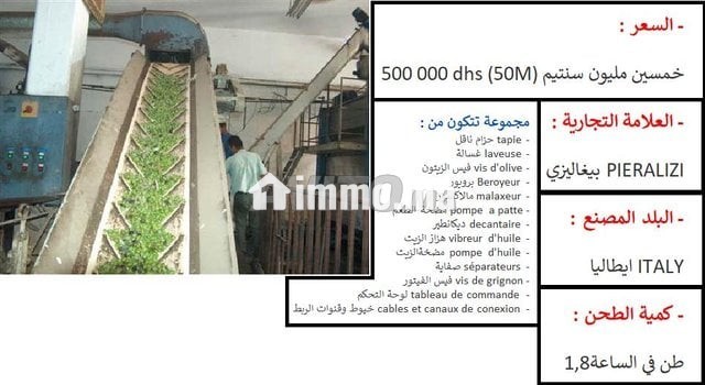 معصرة زيت الزيتون الحديثة بسعر مناسب PIERALIZI - Vente Immobilier - Taounate - photo 2